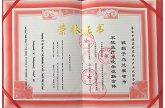 烏蘭察布市農牧業產業化示范聯合體