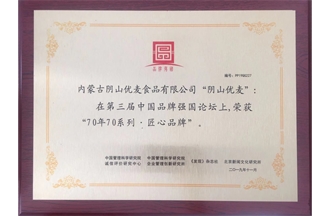 陰山優麥-70年70系列·匠心品牌